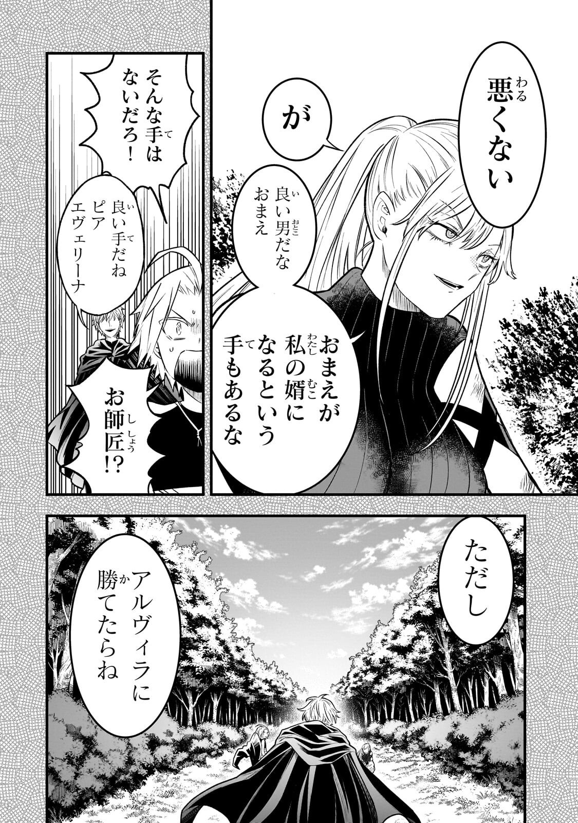 Read KODAI MAHOU "ANTIKA MAGIA" WA AMARINI MO Chapter 10 [High Quality / Full] - Page 10 - nicomanga.net
