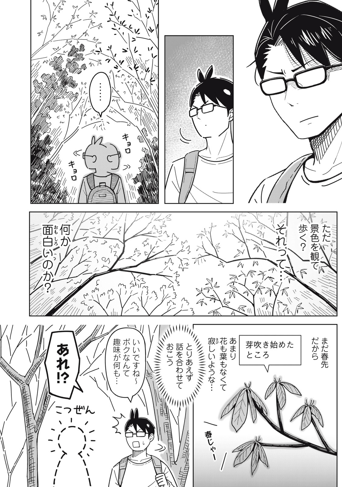 Read USAGI TO KAME NO YURUSANPO Chapter 2 [High Quality / Full] - Page 10 - nicomanga.net
