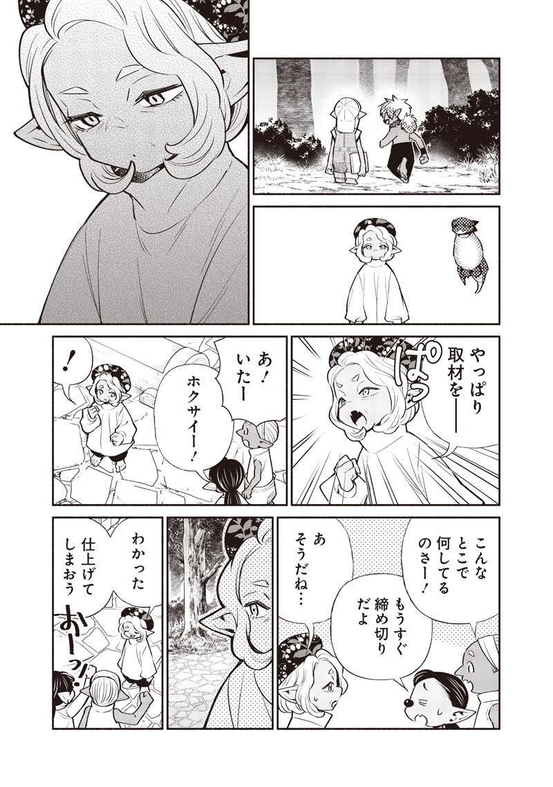 Read TENSEI GOBLIN DA KEDO SHITSUMON ARU? - RAW Chapter 145 [High Quality / Full] - Page 9 - nicomanga.net