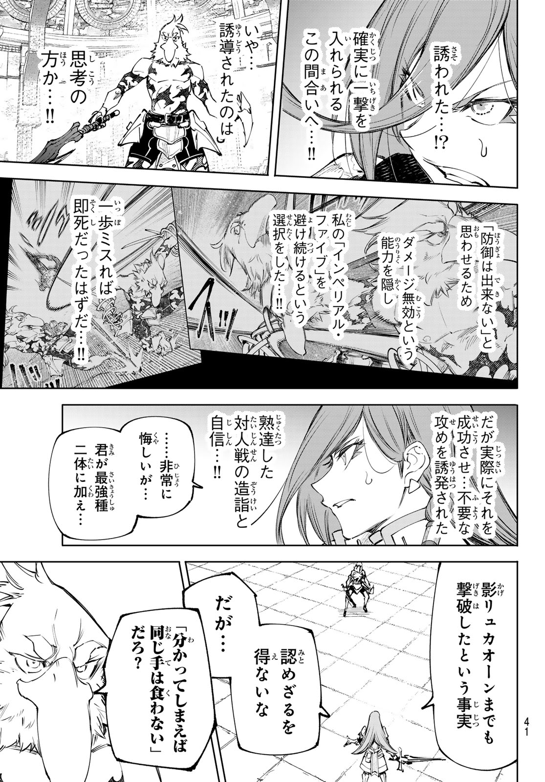 Read SHANGRILA FRONTIER ~ SHITTY GAMES HUNTER CHALLENGES GODLY GAME ~ - RAW Chapter 266 [High Quality / Full] - Page 11 - nicomanga.net