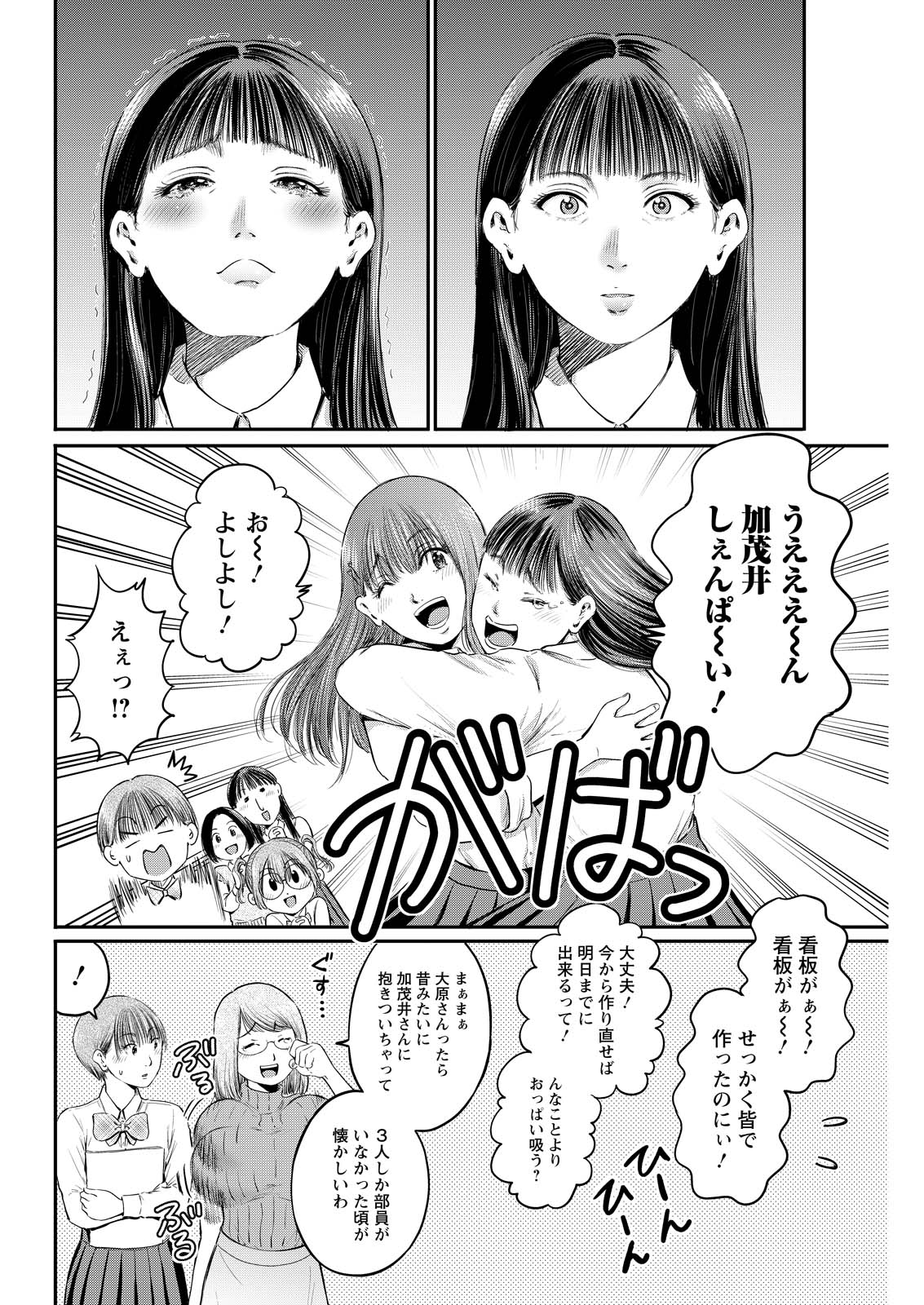 Read WAZATO MISETERU? KAMOI-SAN. Chapter 92 [High Quality / Full] - Page 4 - nicomanga.net