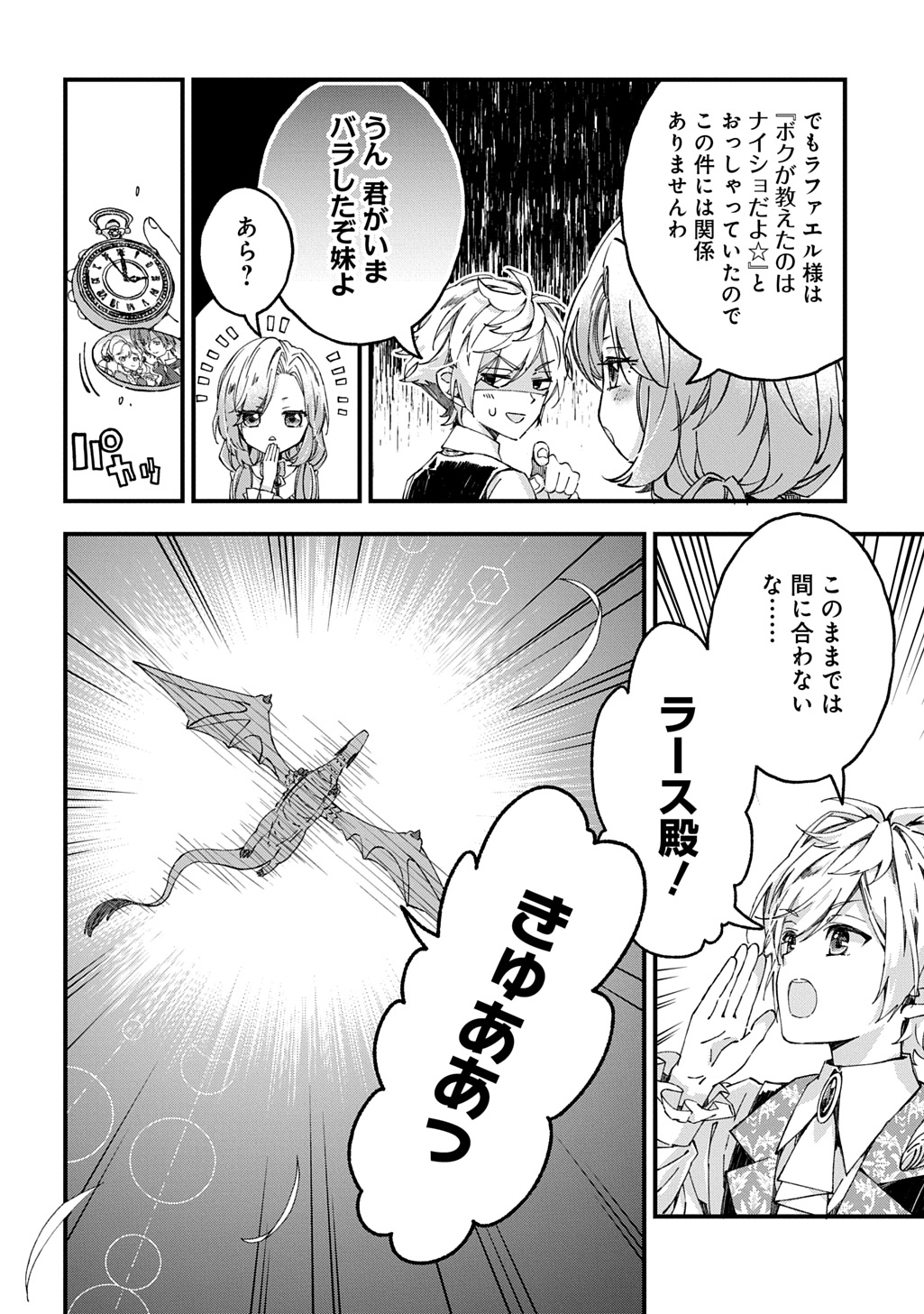 Read BETABORE NO KONYAKUSHA GA AKUYAKU REIJOU NI SARE SOU NA NO DE. Chapter 54 [High Quality / Full] - Page 10 - nicomanga.net