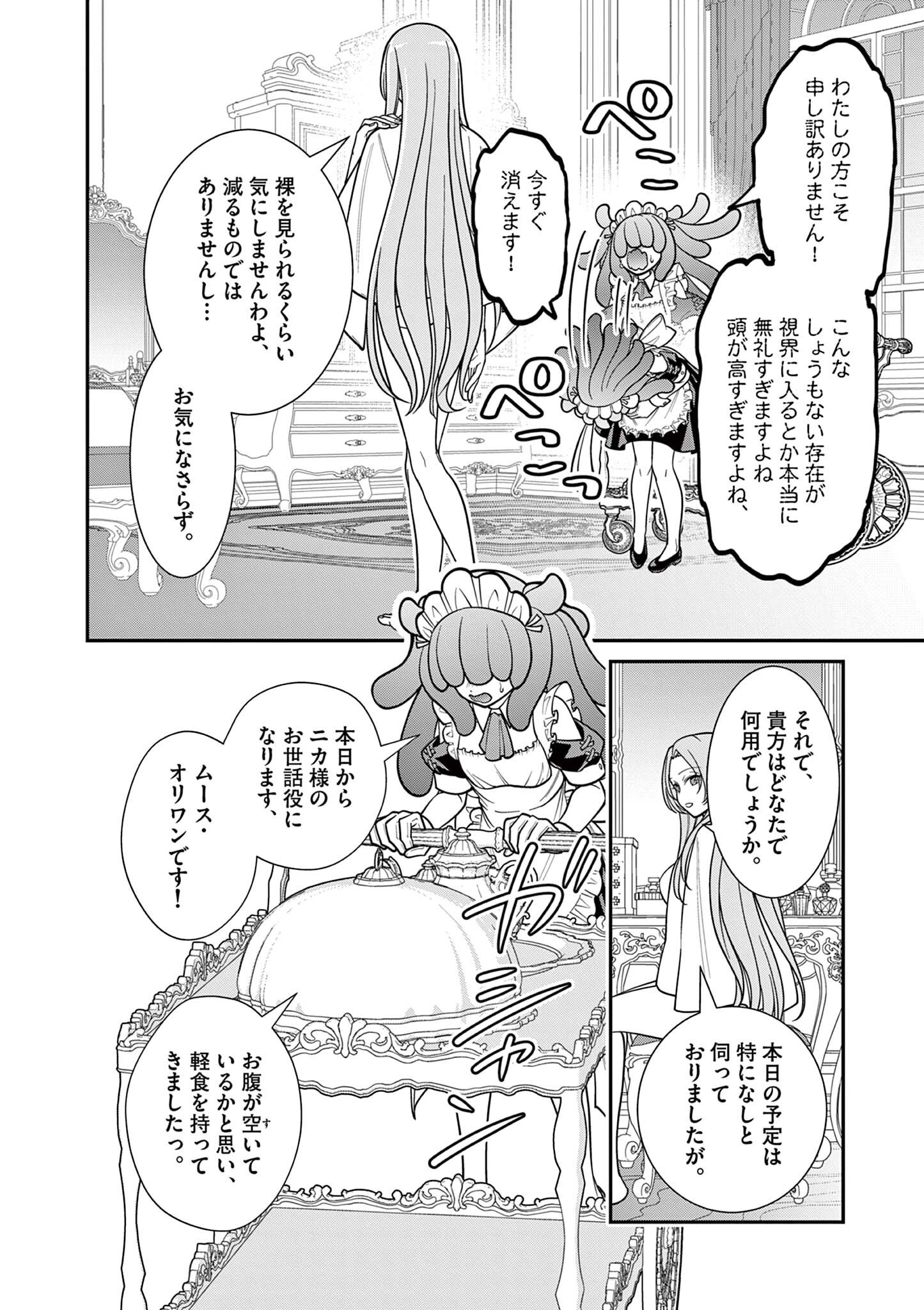 Read FEMME FATALE WO MESHIAGARE Chapter 3.1 [High Quality / Full] - Page 8 - nicomanga.net