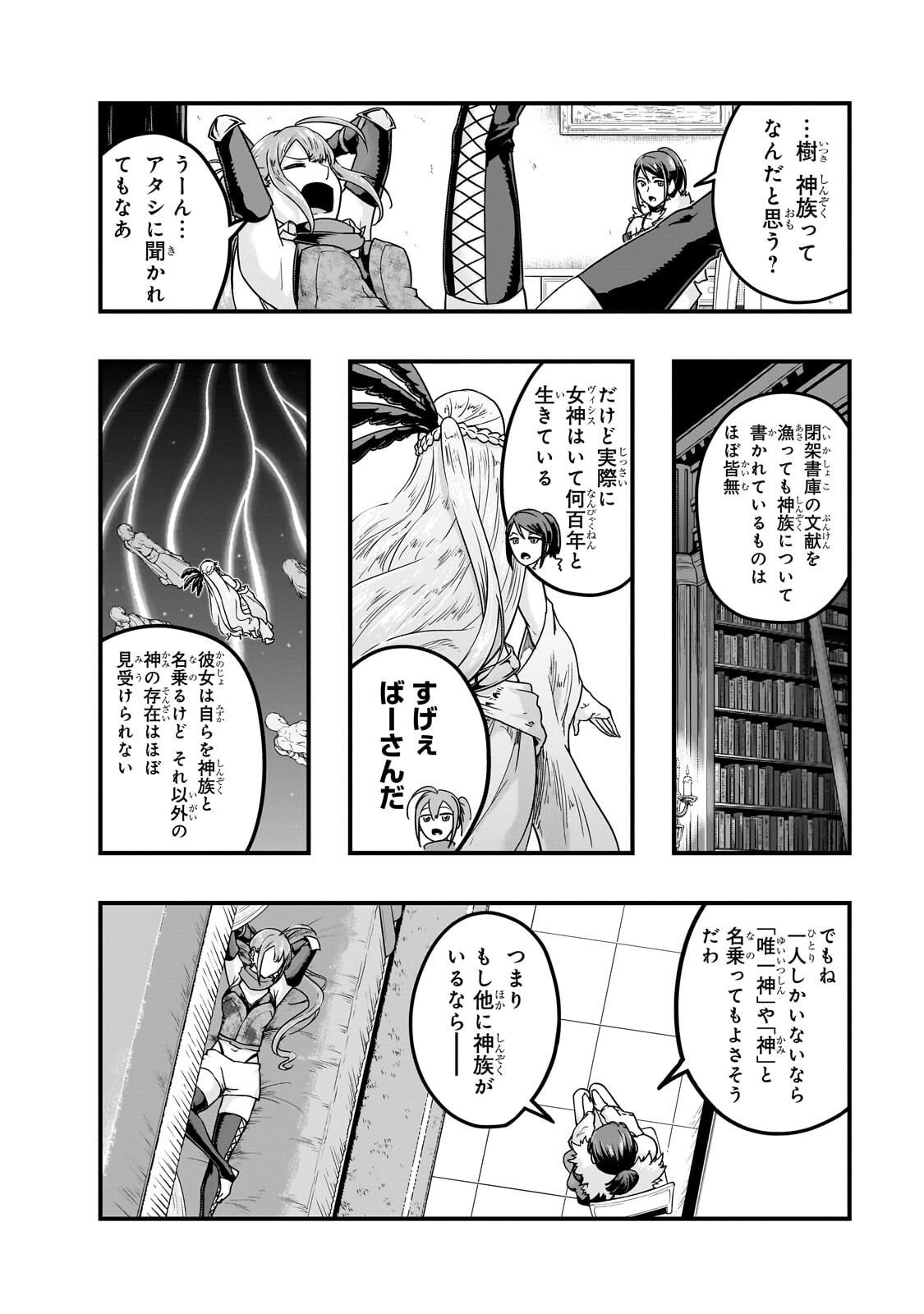 Read HAZURE WAKU NO JOUTAI IJOU SKILL DE SAIKYOU NI NATTA ORE GA SUBETE WO JUURIN SURU MADE (MANGA) - RAW Chapter 69.1 [High Quality / Full] - Page 4 - nicomanga.net