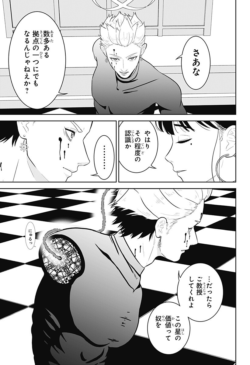 Read CLASS OF BRAINS Chapter 25 [High Quality / Full] - Page 9 - nicomanga.net