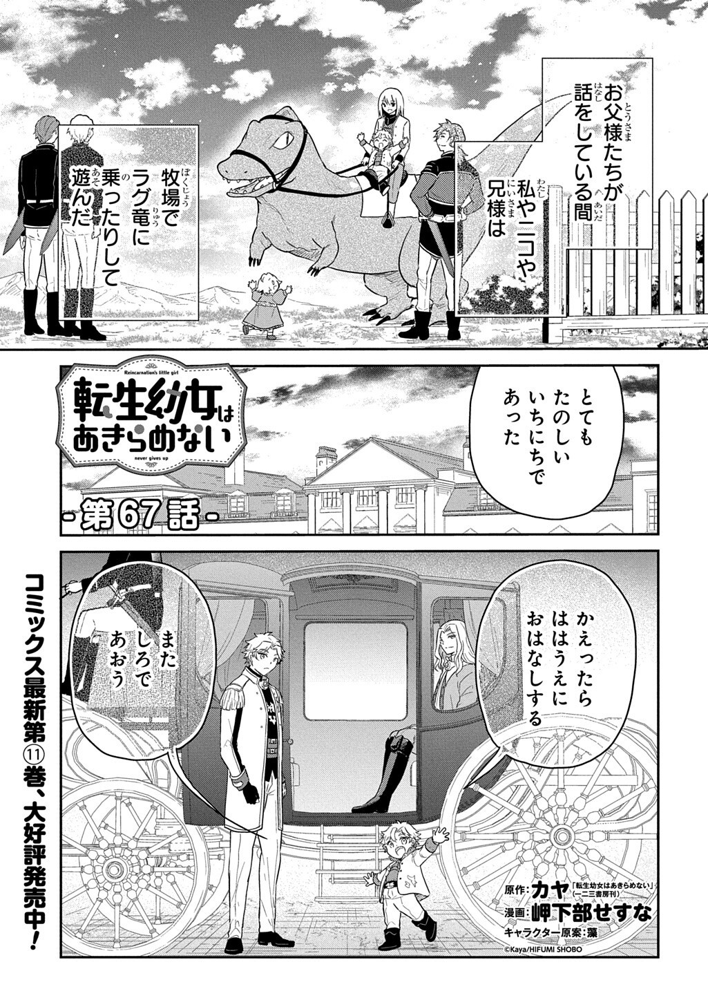Read TENSEI YOUJO WA AKIRAMENAI - RAW Chapter 67.1 [High Quality / Full] - Page 1 - nicomanga.net