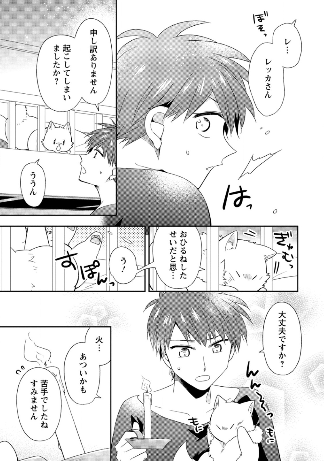 Read KITA NO TORIDENITE Chapter 49.2 [High Quality / Full] - Page 1 - nicomanga.net