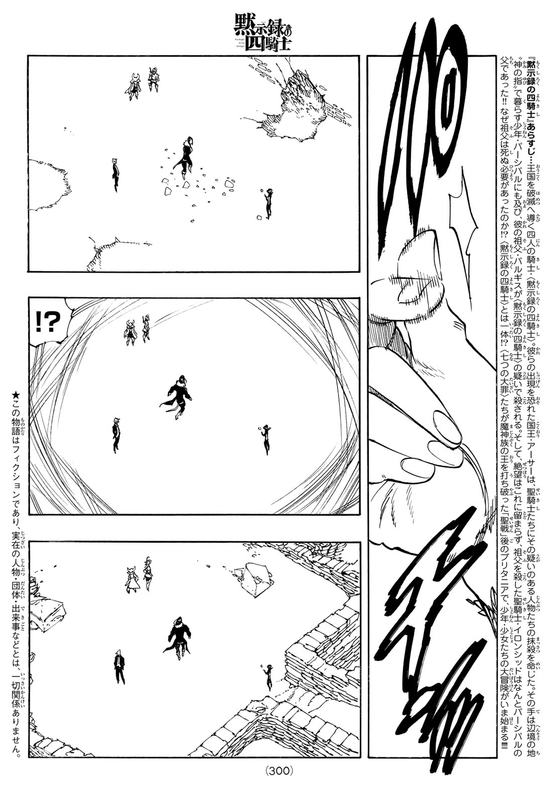 Read THE FOUR KNIGHTS OF THE APOCALYPSE Chapter 238 [High Quality / Full] - Page 2 - nicomanga.net
