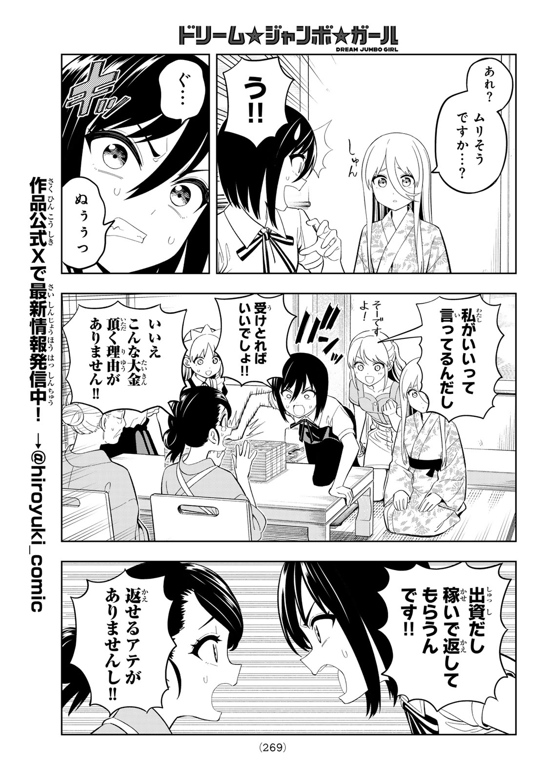 Read DREAM☆JUMBO☆GIRL Chapter 43 [High Quality / Full] - Page 9 - nicomanga.net