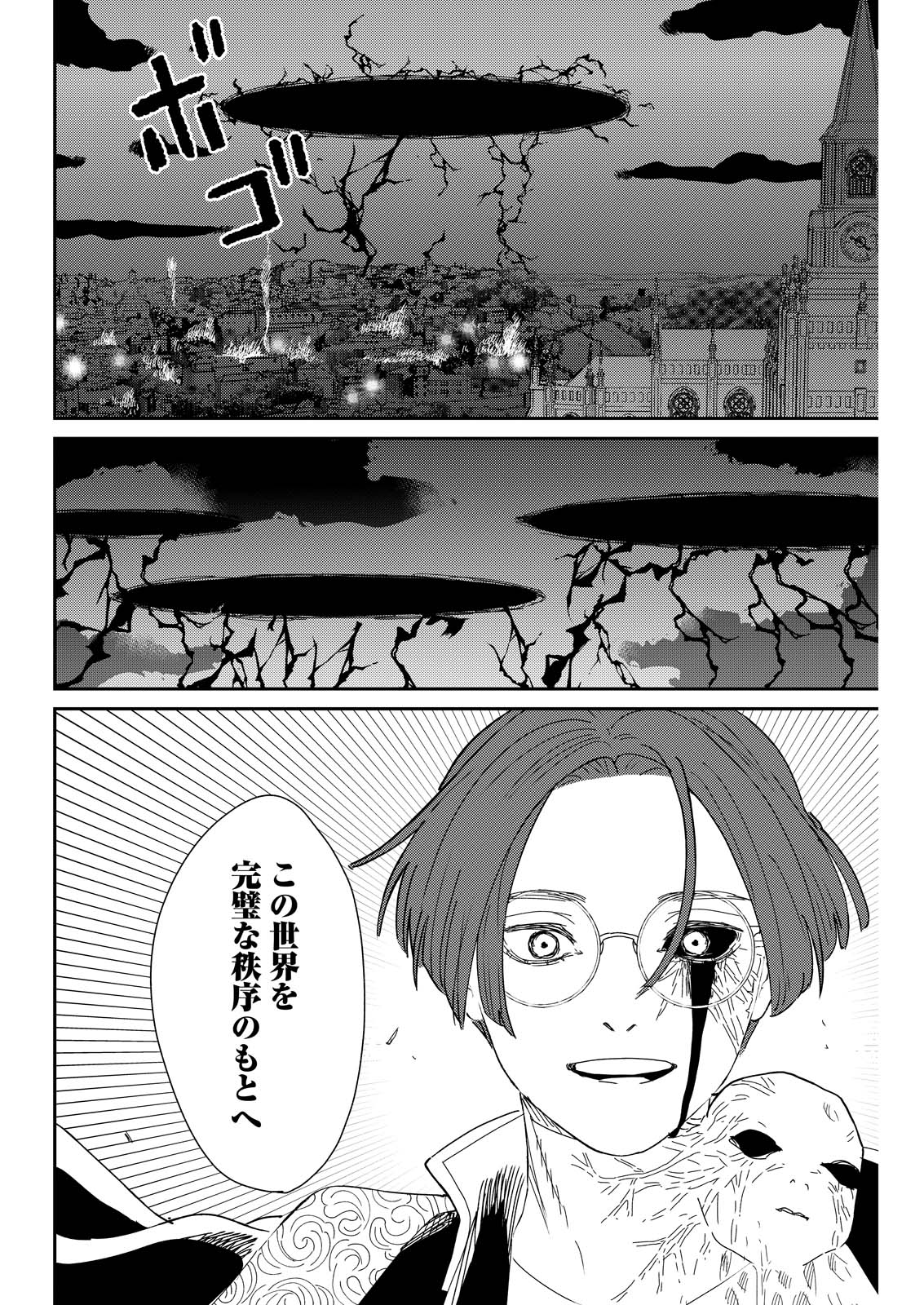 Read DORO NO KUNI Chapter 22 [High Quality / Full] - Page 20 - nicomanga.net