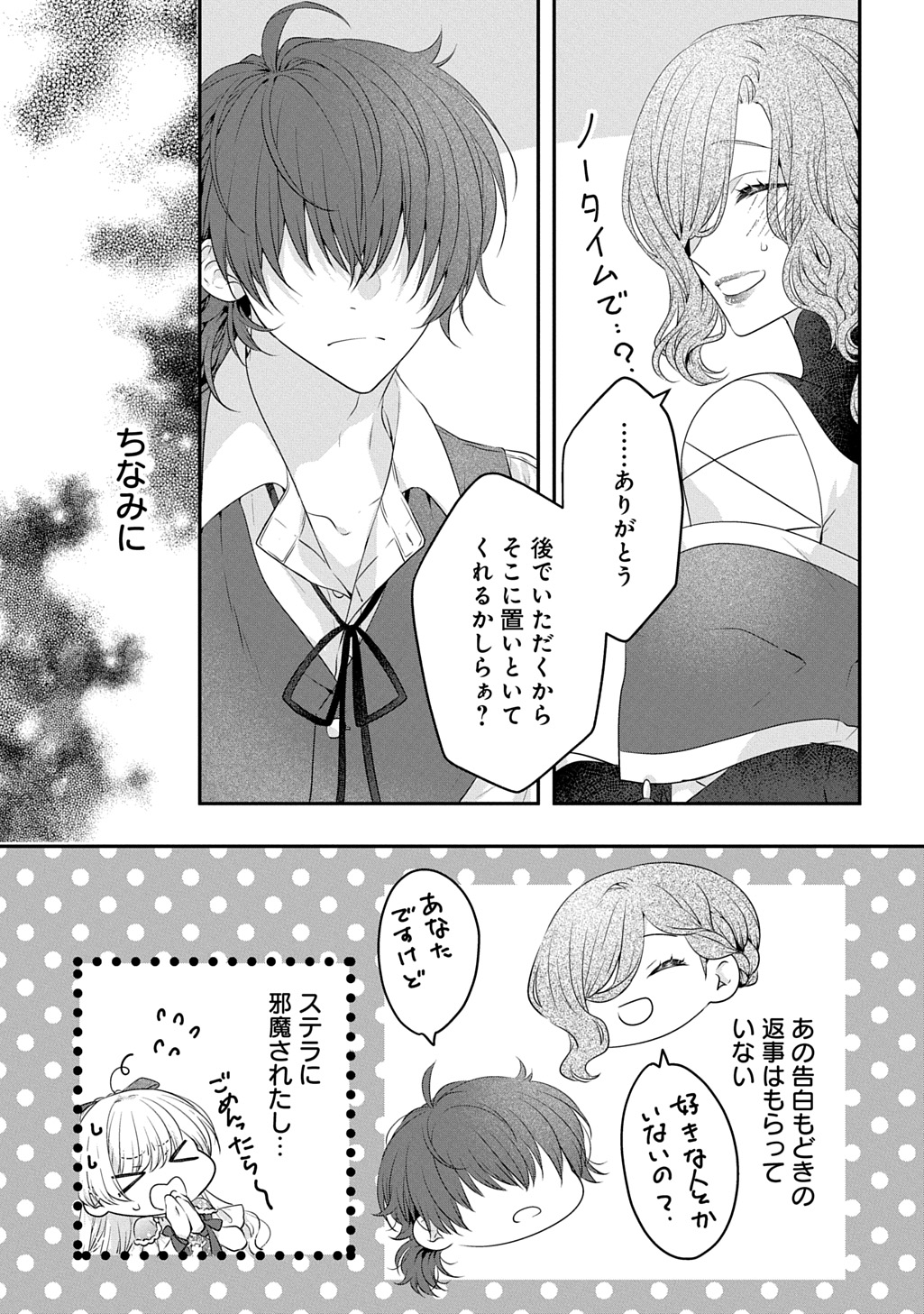 Read AKUYAKU REIJOU NI TENSEI SHITA TO OMOTTARA, CINDERELLA NO GISHI DESHITA - CINDERELLA OTAKU NO ISEKAI TENSEI Chapter 35 [High Quality / Full] - Page 3 - nicomanga.net