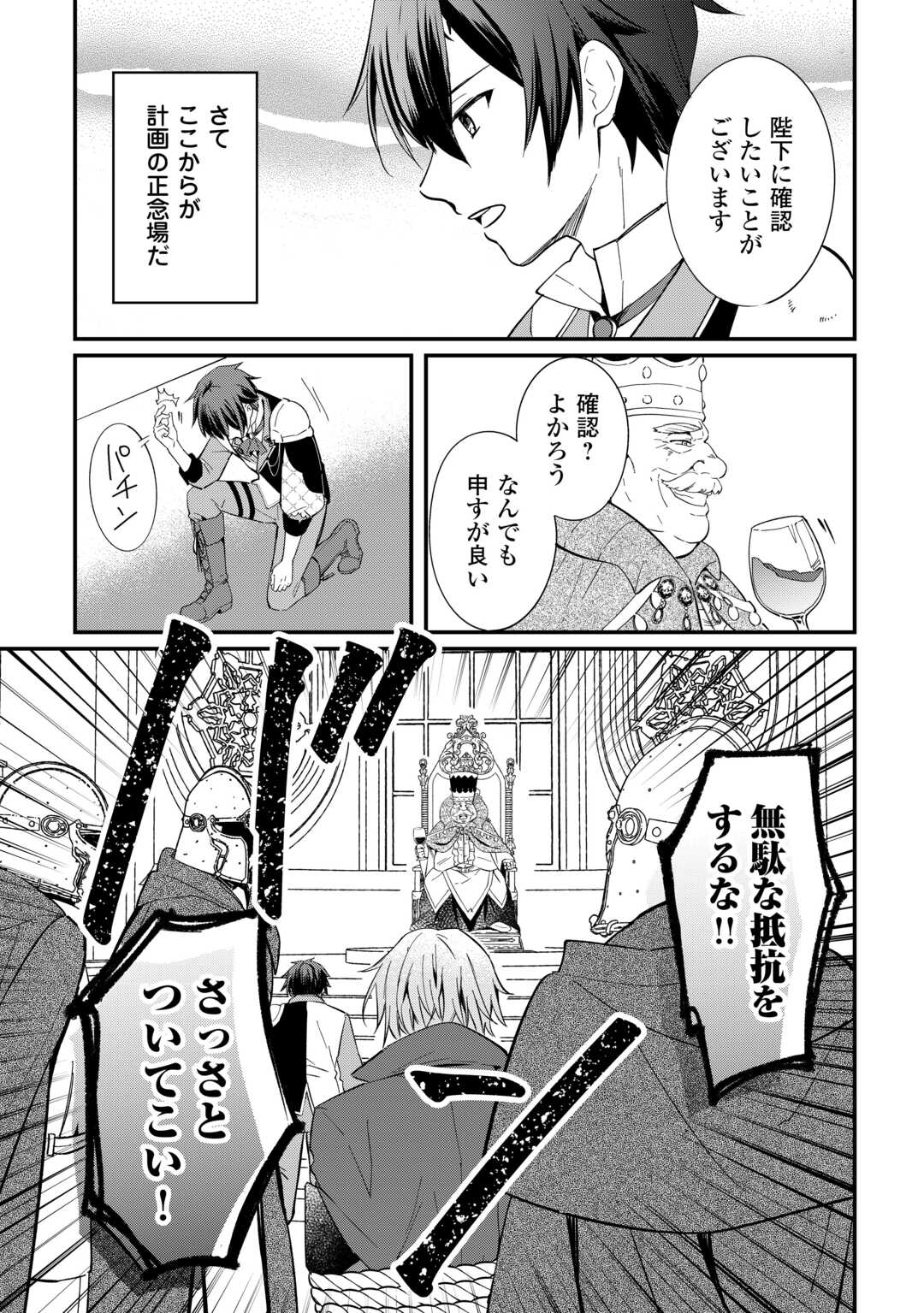 Read TOKAGE (HONTOU WA KAMI RYUU) O SHOUKAN SHITA KIYOSHI SHISHI TSUKAI, RYUU NO SENAKA DE KAITAKU LIFE: MUNOU TO IWARE TSUIHOU SARETA NO DE, SORA NO UE NI KENKOKUSHIMASU Chapter 26 [High Quality / Full] - Page 17 - nicomanga.net
