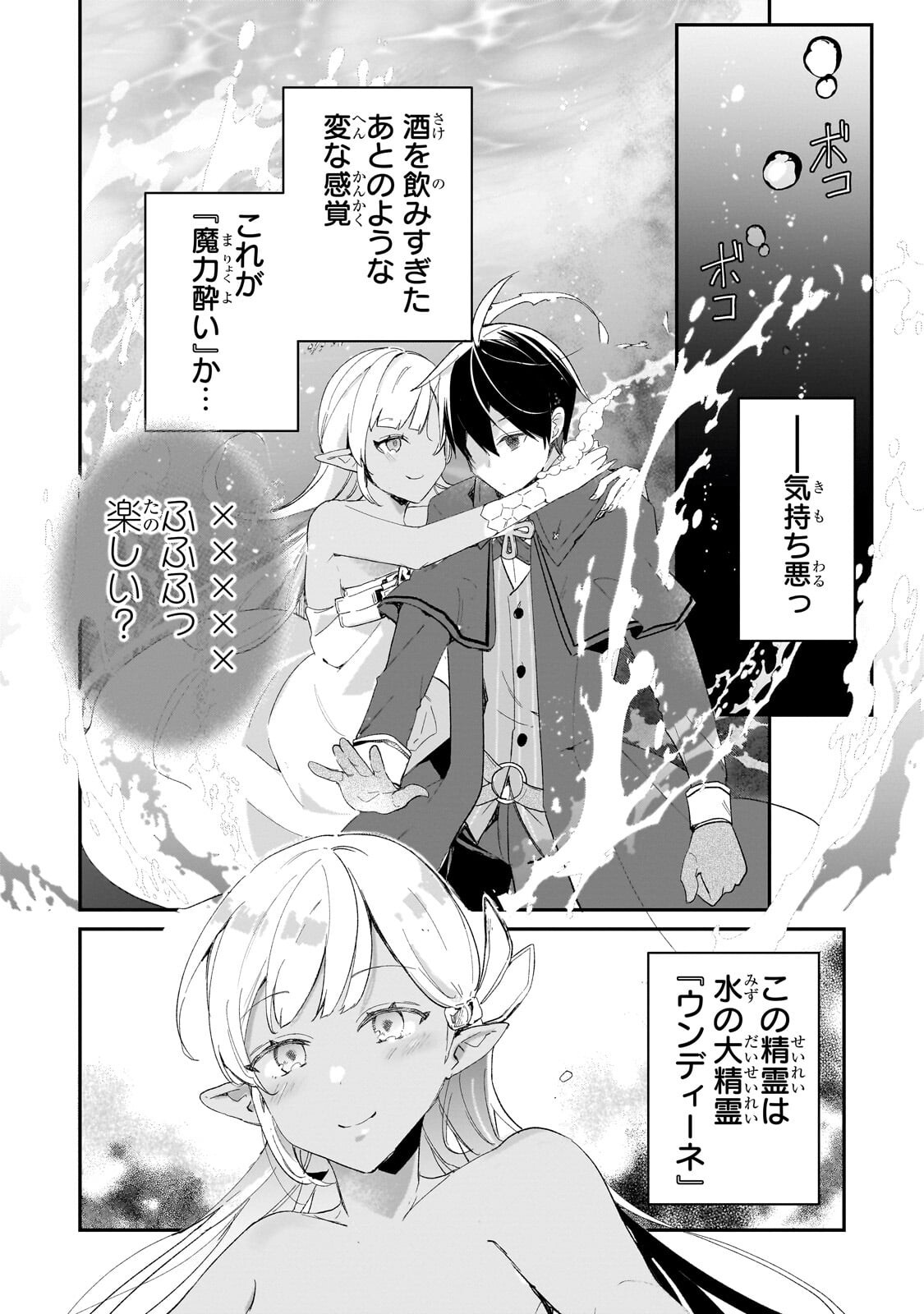 Read SHINJA ZERO NO MEGAMI-SAMA TO HAJIMERU ISEKAI KOURYAKU - RAW Chapter 54.1 [High Quality / Full] - Page 8 - nicomanga.net