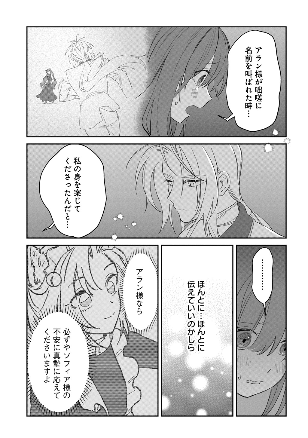 Read RYUUJIN-SAMA NI MIHADOMERAREMASHITE: SHIITAGERARE REIJOU NO SANSHOKU MOFU MOFU DEKI AI TSUKI SEIKATSU Chapter 6 [High Quality / Full] - Page 17 - nicomanga.net