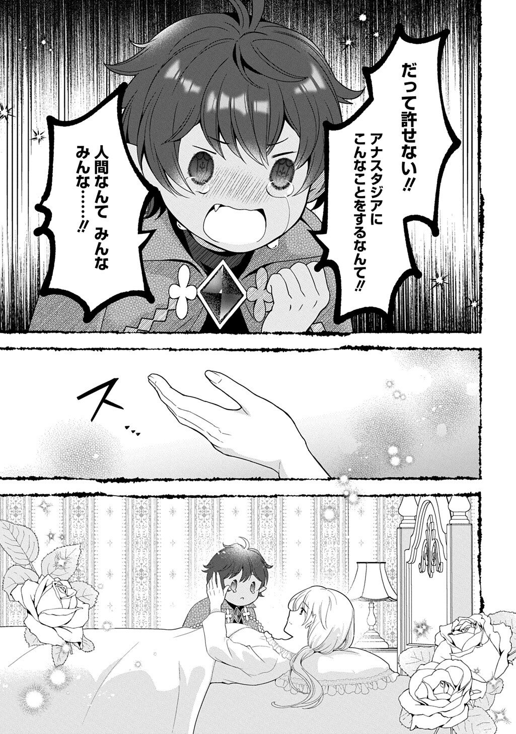 Read OKAZARI SEIJO NO HAZU GA, SHIN NO CHIKARA NI MEZAMETA YOU DESU Chapter 16.2 [High Quality / Full] - Page 9 - nicomanga.net