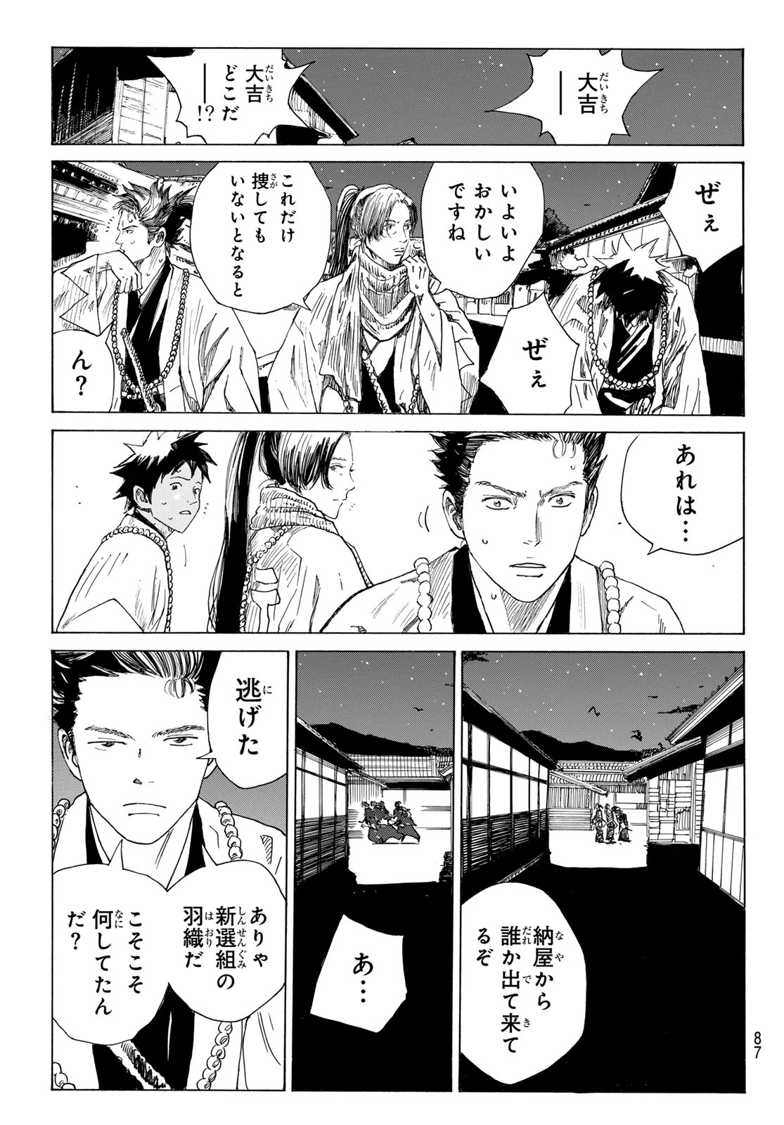 Read AN MO MIBURO Chapter 220 [High Quality / Full] - Page 6 - nicomanga.net