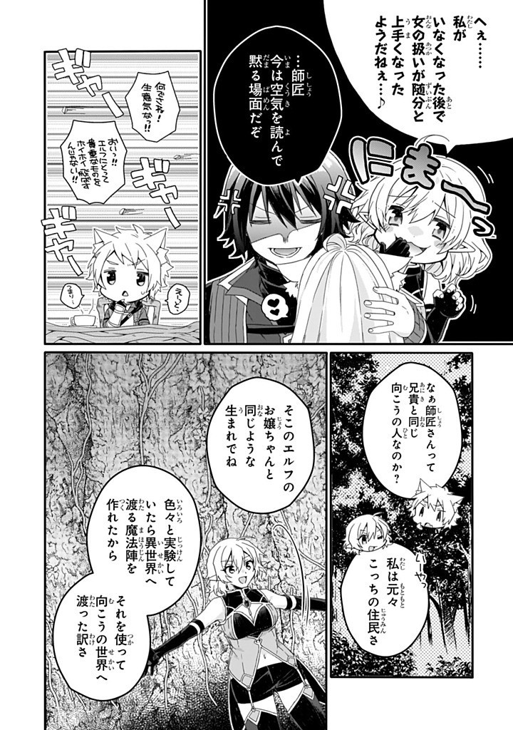 Read WORLD TEACHER - ISEKAISHIKI KYOUIKU AGENT - RAW Chapter 86.1 [High Quality / Full] - Page 6 - nicomanga.net