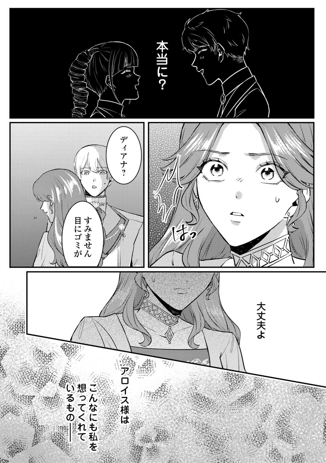 Read ME GA SAMEMASHITA ~UBAWARETA KONYAKUSHA WA KIPPARI TO SUTEMASHITA~ RAW Chapter 8 [High Quality / Full] - Page 32 - nicomanga.net