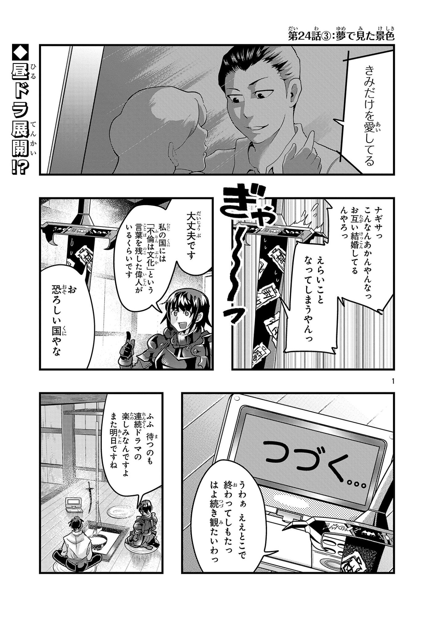 Read UCHI NO DESHI GA ITSUNOMANIKA JINRUI SAIKYOU NI NATTE ITE, NAN NO SAINOU MO NAI SHISHOU NO ORE GA, SORE O KOERU UCHUU SAIKYOU NI GONINTEI SARETE IRU KEN NI TSUITE Chapter 24.3 [High Quality / Full] - Page 1 - nicomanga.net