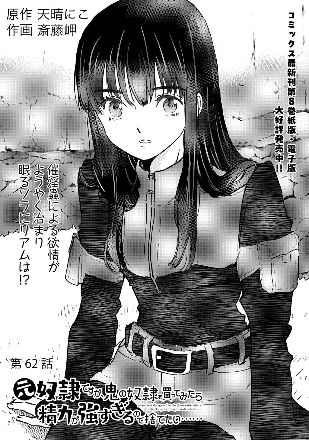 Read MOTO DOREI DESUGA, ONI NO DOREI WO KATTE MITARA SEIRYOKU GA TSUYOSUGIRU NODE SUTETAI…… Chapter 62 [High Quality / Full] - Page 1 - nicomanga.net