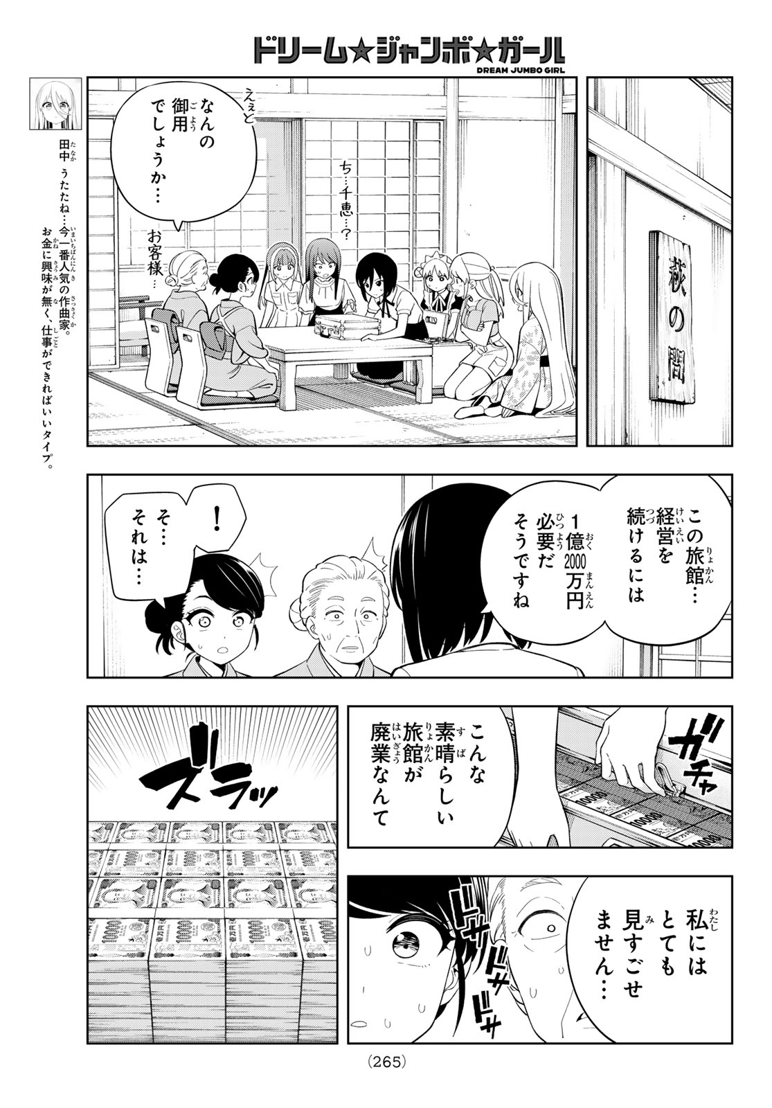 Read DREAM☆JUMBO☆GIRL Chapter 43 [High Quality / Full] - Page 5 - nicomanga.net