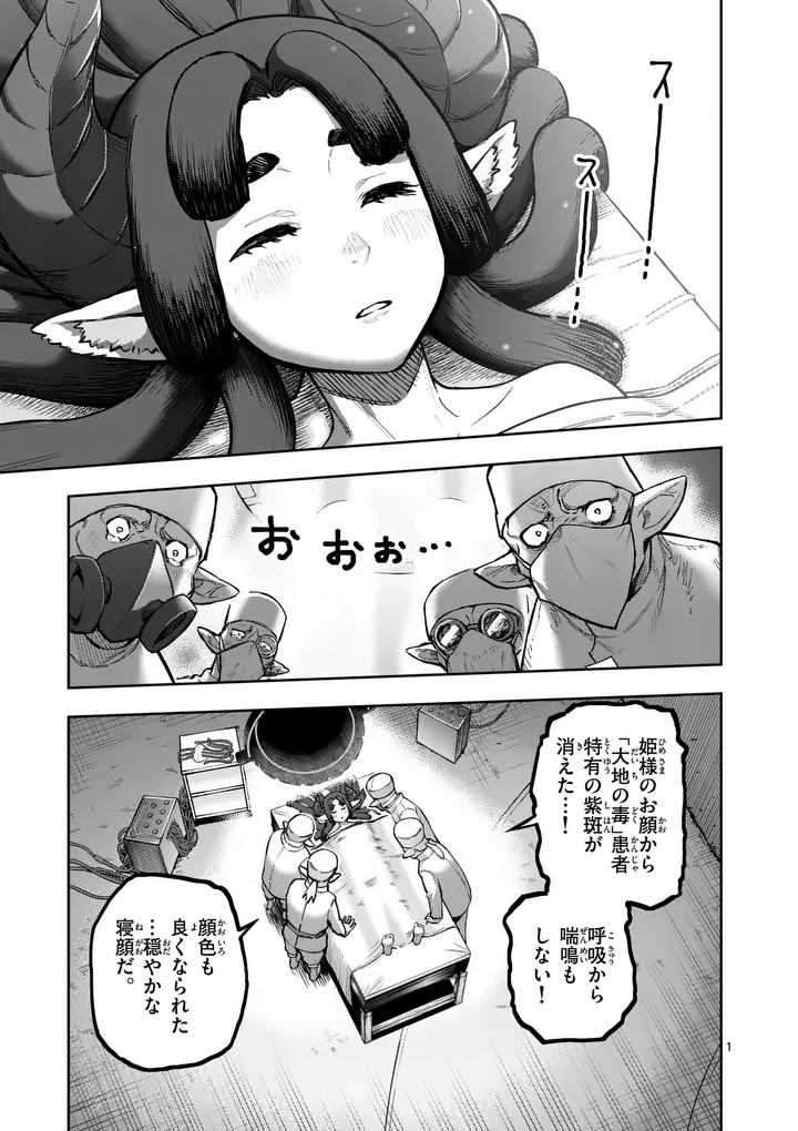 Read JUUOU TO YAKUSOU - RAW Chapter 73 [High Quality / Full] - Page 1 - nicomanga.net