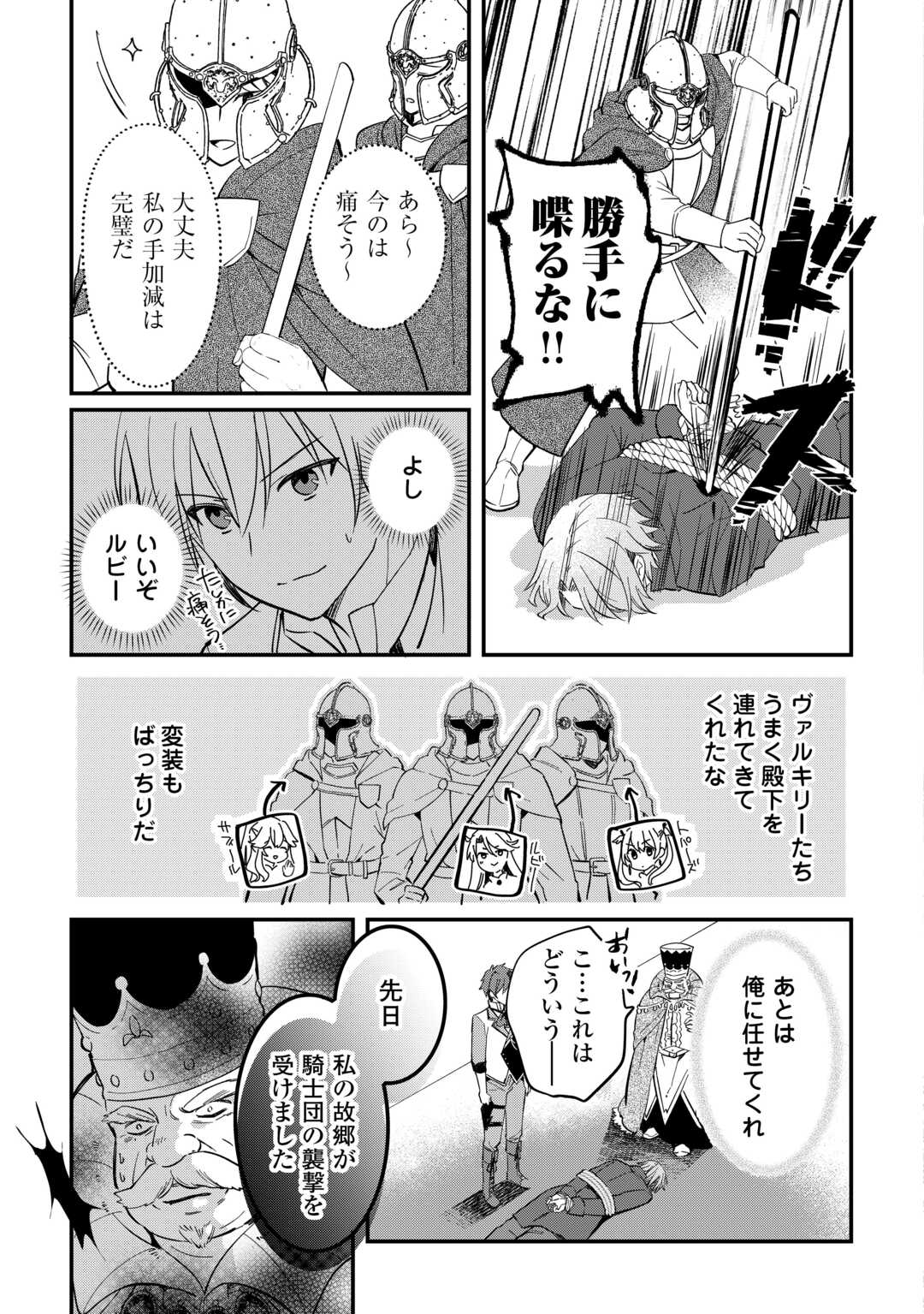 Read TOKAGE (HONTOU WA KAMI RYUU) O SHOUKAN SHITA KIYOSHI SHISHI TSUKAI, RYUU NO SENAKA DE KAITAKU LIFE: MUNOU TO IWARE TSUIHOU SARETA NO DE, SORA NO UE NI KENKOKUSHIMASU Chapter 26 [High Quality / Full] - Page 19 - nicomanga.net