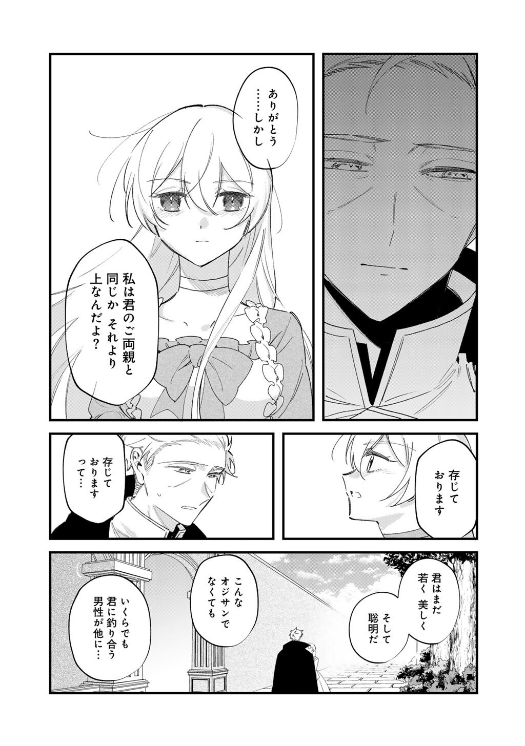 Read AKUYAKU REIJOU WA OUJI-SAMA NI MUCHUU DESU Chapter 27.1 [High Quality / Full] - Page 11 - nicomanga.net