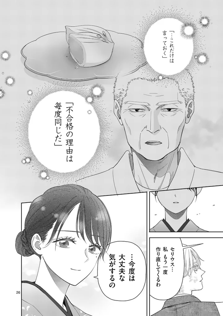 Read MAKIZOE DE ISEKAI NI YOBIDASARETA NO DE, SEKAI KANMUSHI SHITE WAGASHI TSUKURIMASU Chapter 21.2 [High Quality / Full] - Page 8 - nicomanga.net