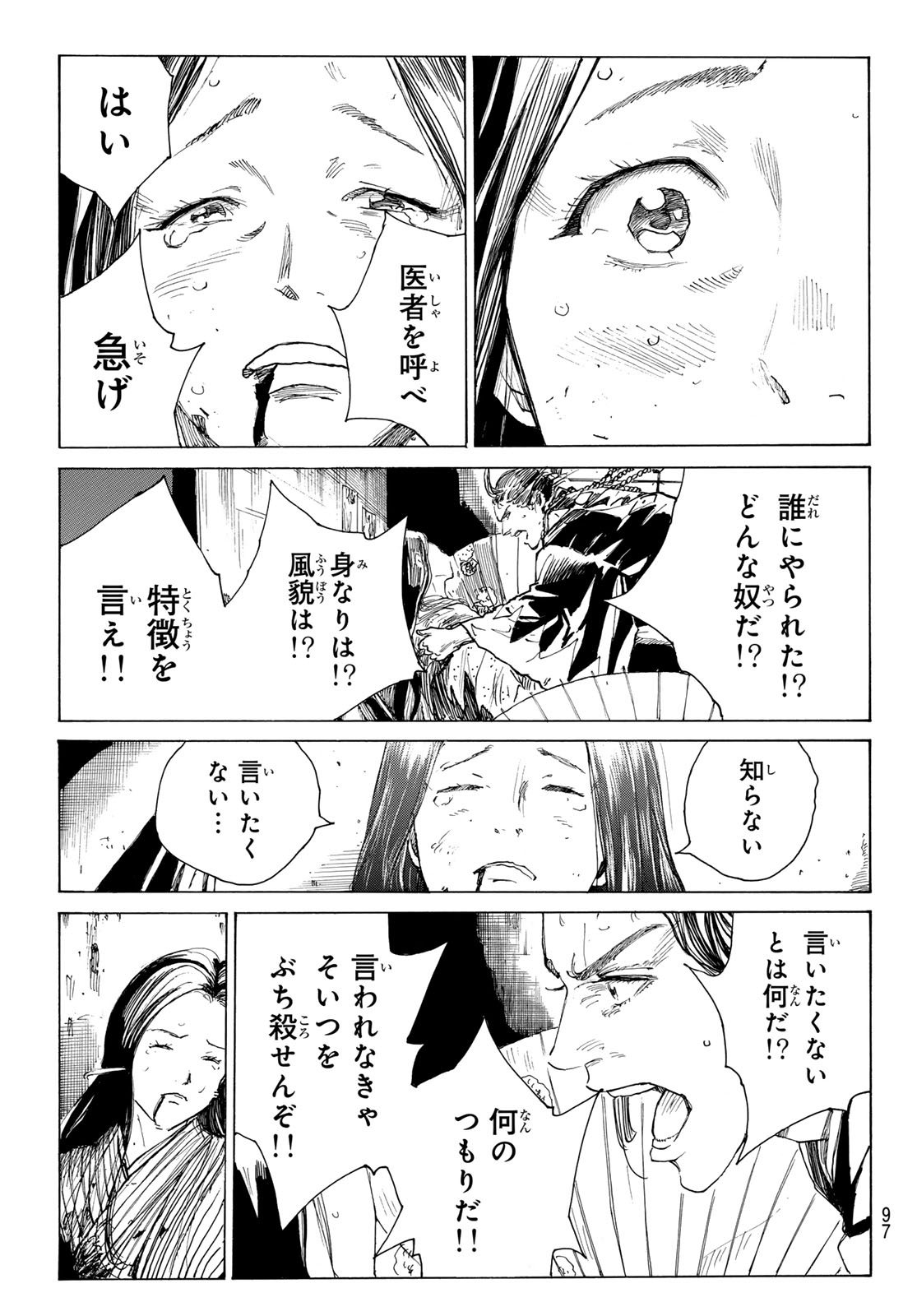 Read AN MO MIBURO Chapter 220 [High Quality / Full] - Page 16 - nicomanga.net