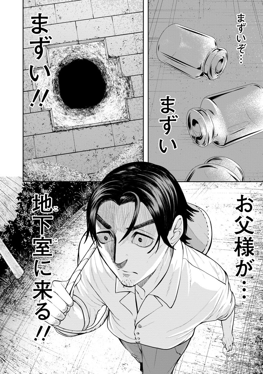 Read KAE TAMA ~KAE DAMA~ Chapter 5 [High Quality / Full] - Page 26 - nicomanga.net