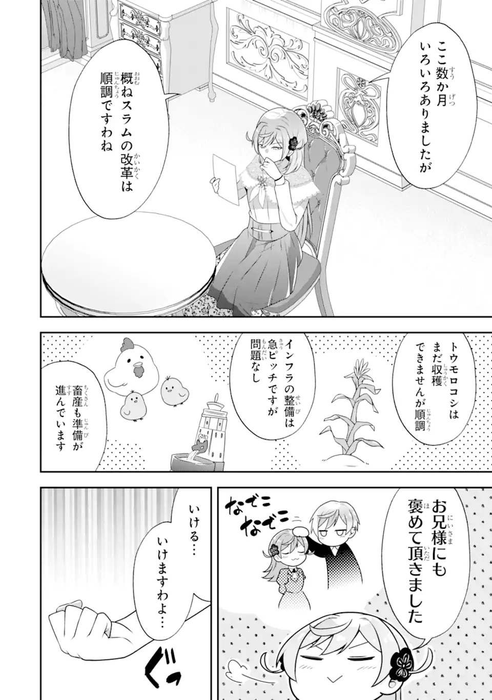 Read KOUSHAKU REIJOU NO HAMETSU JIKKYOU HAMETSU WO YOGEN SARETA AKUYAKU REIJOU DAKEDO, LISTENER GA IRU NODE SHIAWASE DESU Chapter 11.2 [High Quality / Full] - Page 11 - nicomanga.net