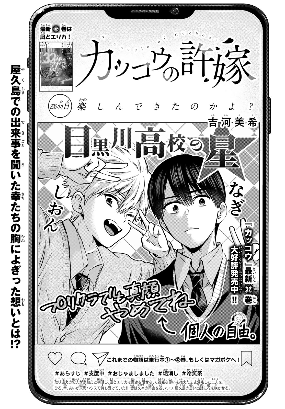Read KAKKOU NO IINAZUKE - RAW Chapter 296 [High Quality / Full] - Page 1 - nicomanga.net