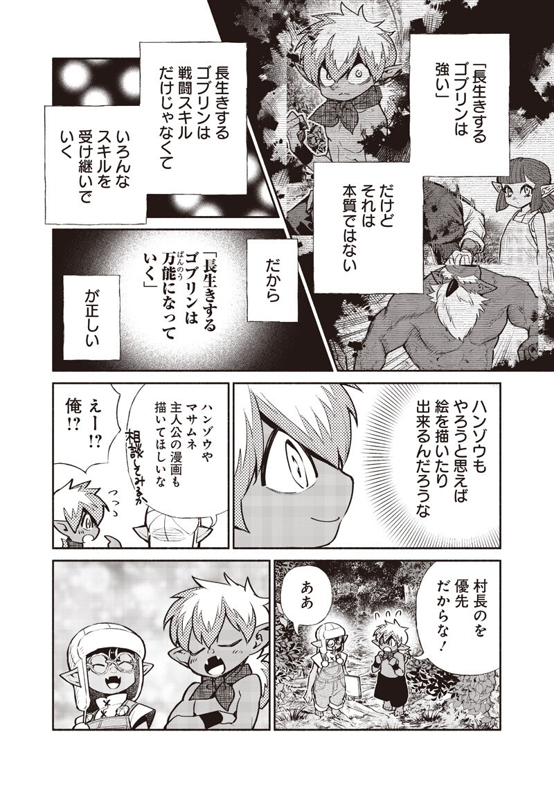 Read TENSEI GOBLIN DA KEDO SHITSUMON ARU? - RAW Chapter 145 [High Quality / Full] - Page 14 - nicomanga.net