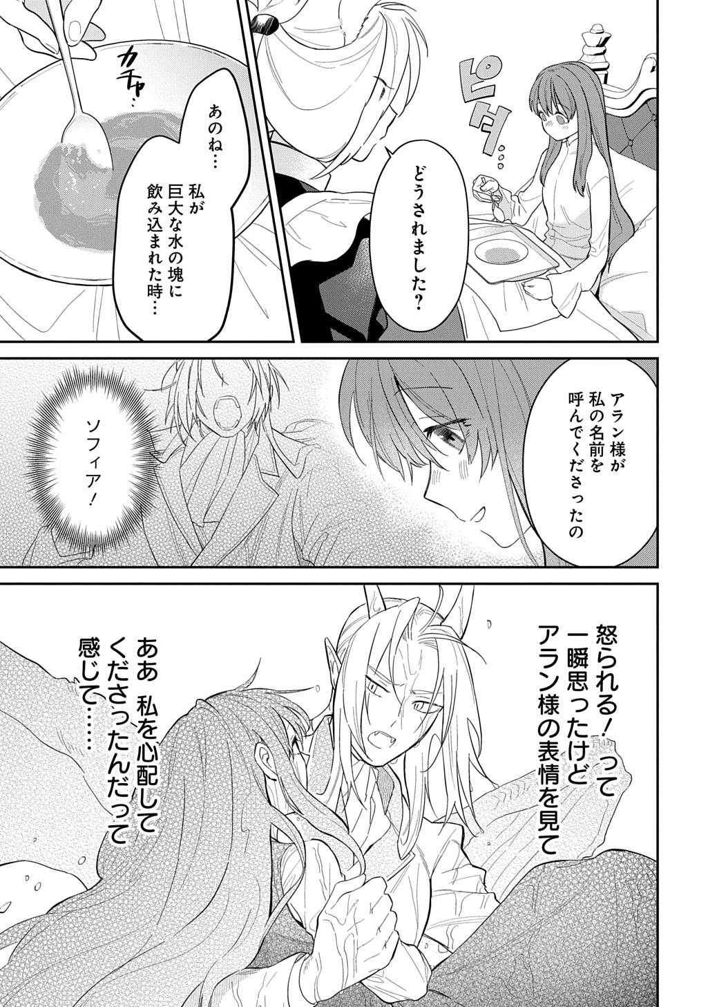Read RYUUJIN-SAMA NI MIHADOMERAREMASHITE: SHIITAGERARE REIJOU NO SANSHOKU MOFU MOFU DEKI AI TSUKI SEIKATSU Chapter 6 [High Quality / Full] - Page 5 - nicomanga.net