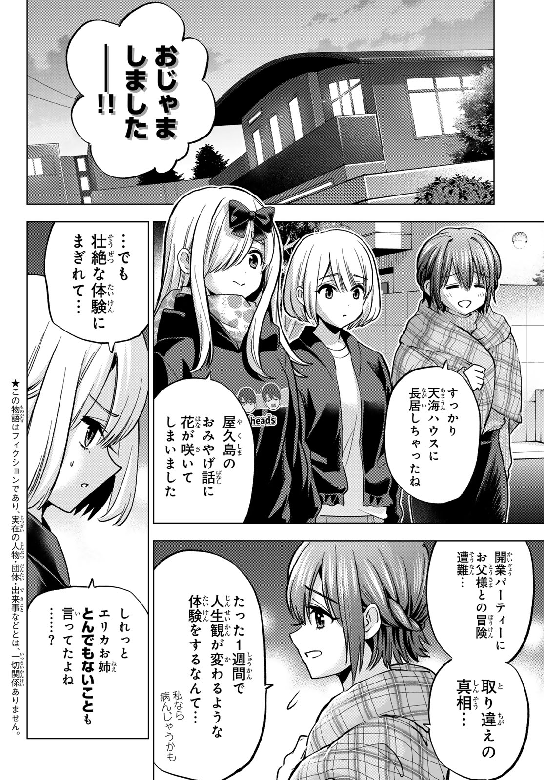 Read KAKKOU NO IINAZUKE - RAW Chapter 296 [High Quality / Full] - Page 2 - nicomanga.net