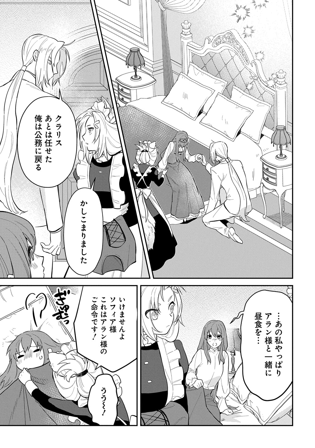 Read RYUUJIN-SAMA NI MIHADOMERAREMASHITE: SHIITAGERARE REIJOU NO SANSHOKU MOFU MOFU DEKI AI TSUKI SEIKATSU Chapter 6 [High Quality / Full] - Page 3 - nicomanga.net