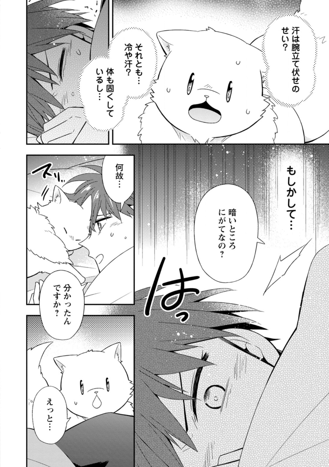 Read KITA NO TORIDENITE Chapter 49.2 [High Quality / Full] - Page 6 - nicomanga.net