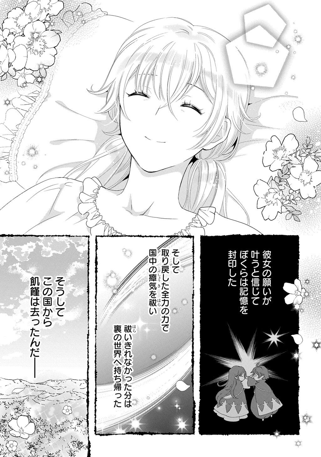 Read OKAZARI SEIJO NO HAZU GA, SHIN NO CHIKARA NI MEZAMETA YOU DESU Chapter 16.2 [High Quality / Full] - Page 11 - nicomanga.net