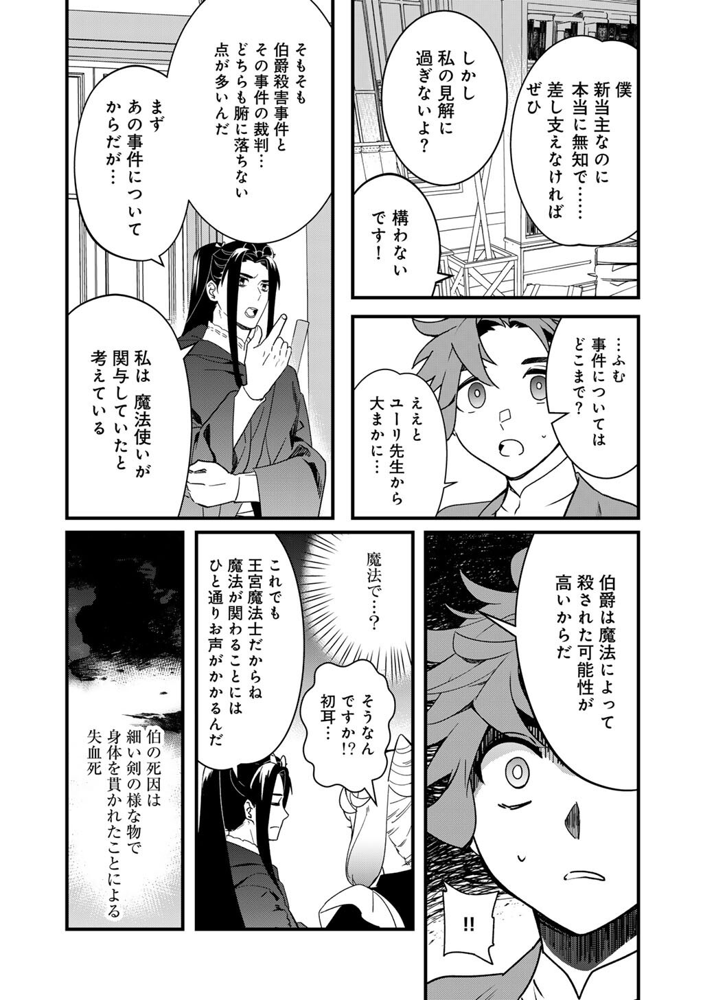 Read HAKUSHAKU REIJOU WA, KEIYAKU KEKKON SHITA ORE NI ITSU KOI WO SURU? Chapter 3.2 [High Quality / Full] - Page 5 - nicomanga.net