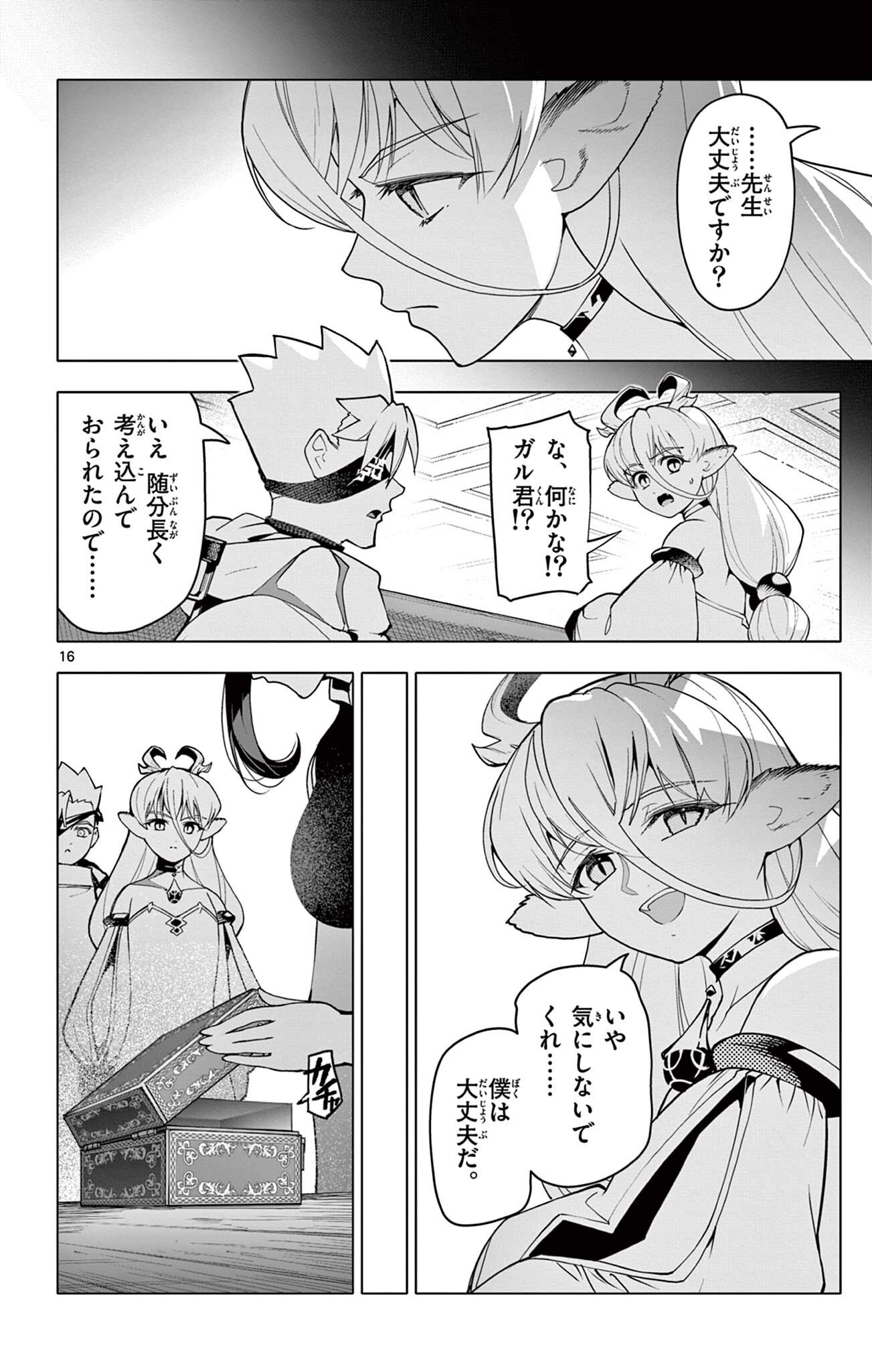 Read THE LORD MAGEAR'S APPRENTICE Chapter 66 [High Quality / Full] - Page 16 - nicomanga.net