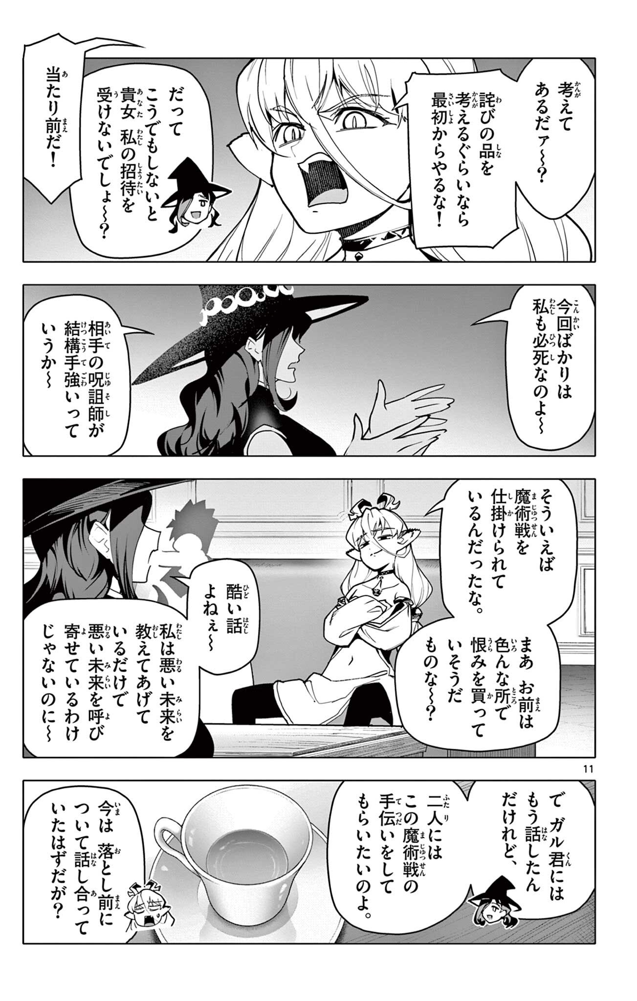 Read THE LORD MAGEAR'S APPRENTICE Chapter 66 [High Quality / Full] - Page 11 - nicomanga.net
