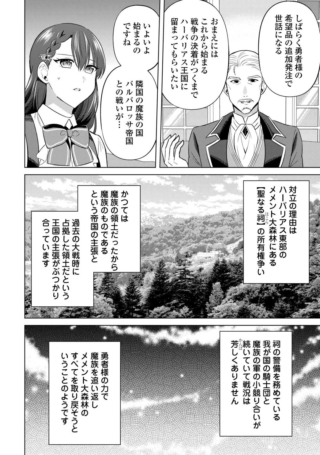 Read KATAROKU TSUUHAN KARA HAJIMARU, TSUIHOU REIJOU NO SLOW LIFE Chapter 13 [High Quality / Full] - Page 16 - nicomanga.net