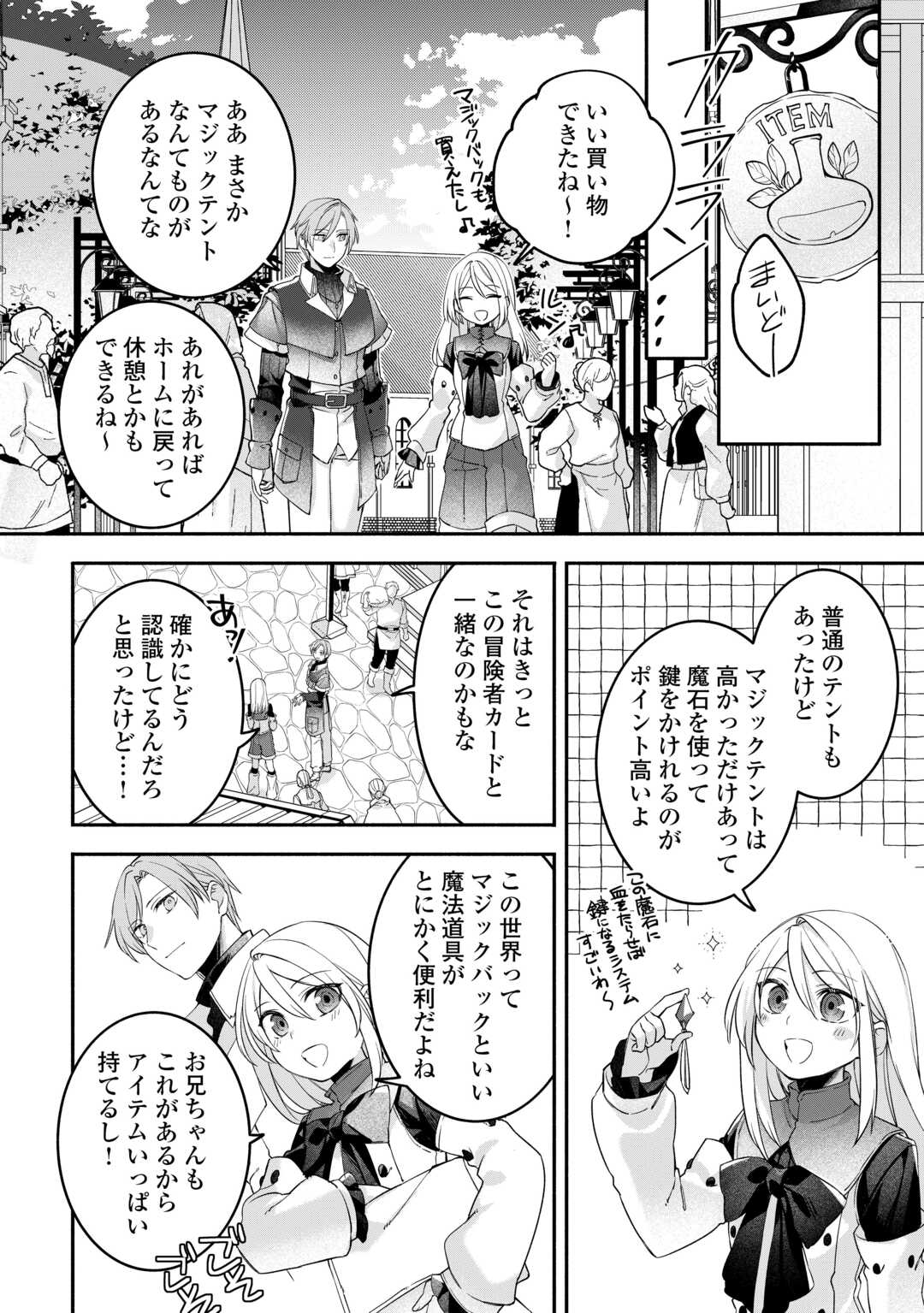 Read JITAKU AAPAATO HITOMUNE TO TOMO NI ISEKAI HE ~SAGESUMARETE ITA REIJOU NI TENSEI (?) SHIMASHITA GA, JIYUU NI IKIRU KOTO NI SHIMASHITA~ RAW Chapter 7 [High Quality / Full] - Page 8 - nicomanga.net