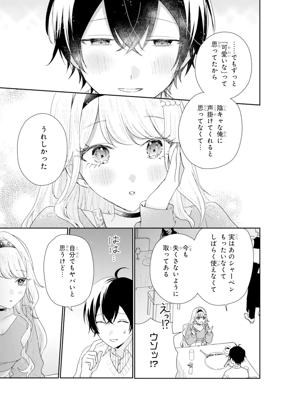 Read KEIKEN ZUMI NA KIMI TO, KEIKEN ZERO NA ORE GA, OTSUKIAI SURU HANASHI Chapter 50.3 [High Quality / Full] - Page 7 - nicomanga.net