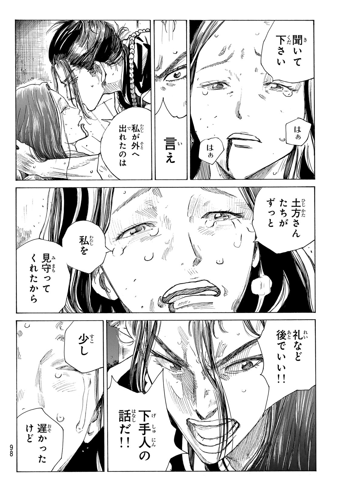 Read AN MO MIBURO Chapter 220 [High Quality / Full] - Page 17 - nicomanga.net