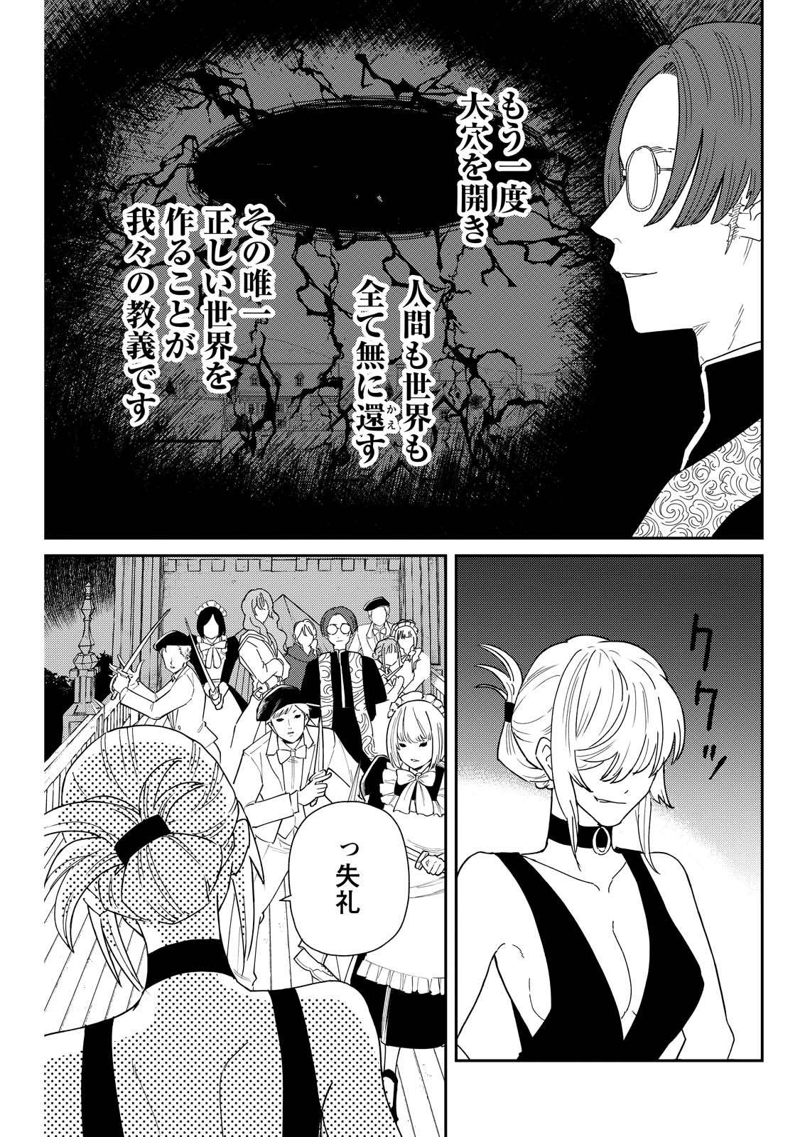 Read DORO NO KUNI Chapter 22 [High Quality / Full] - Page 11 - nicomanga.net