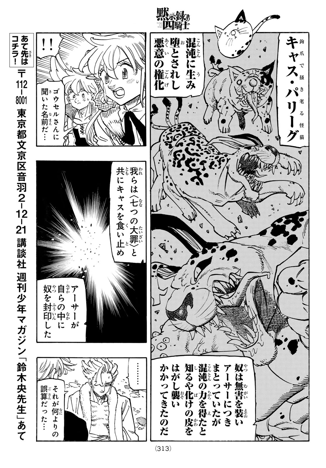 Read THE FOUR KNIGHTS OF THE APOCALYPSE Chapter 238 [High Quality / Full] - Page 15 - nicomanga.net