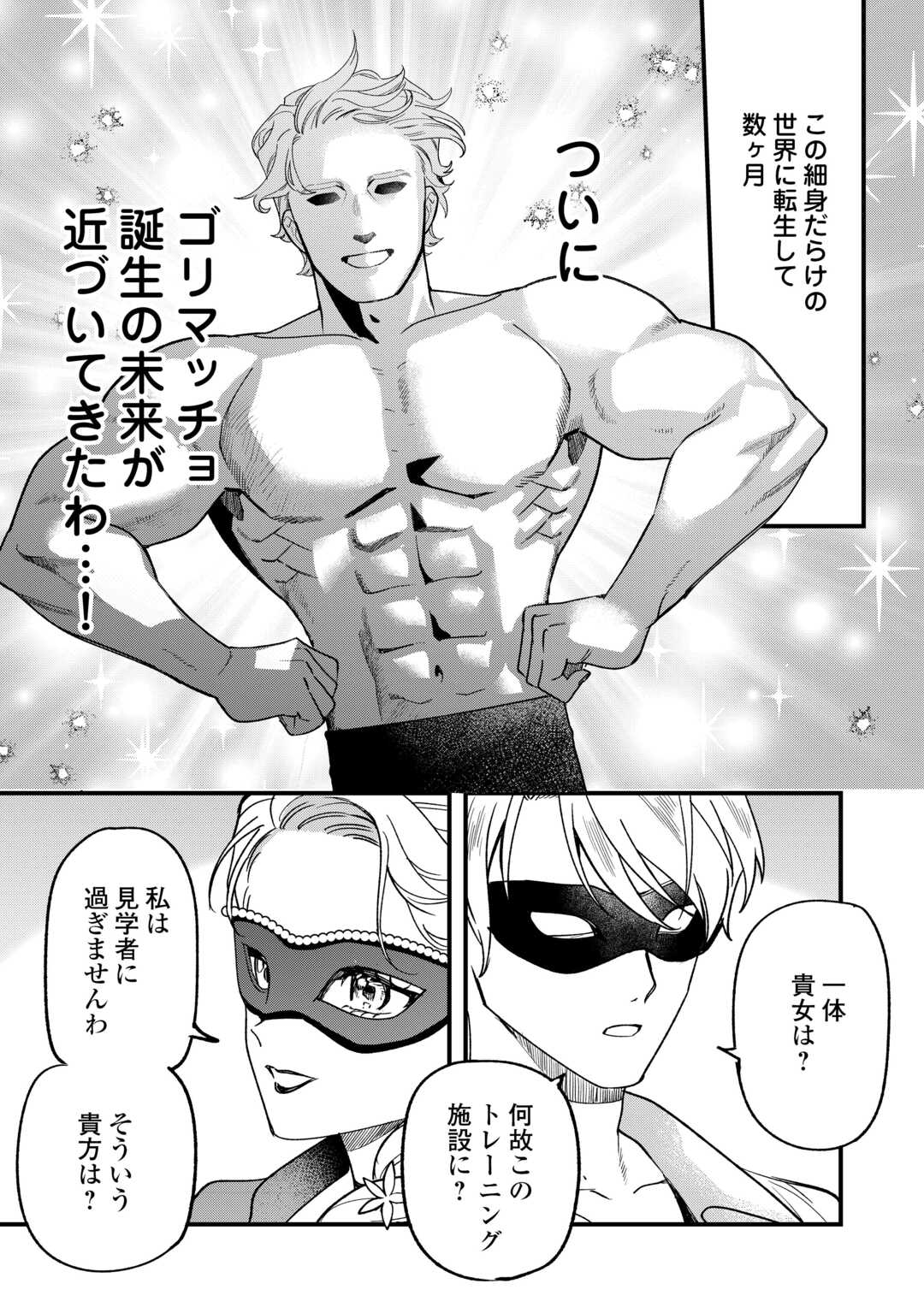 Read AKUYAKU REIJOU NI ONEE GA TENSEI SHITA KEDO NANI MO MONDAI GA NAI KEN - RAW Chapter 11 [High Quality / Full] - Page 5 - nicomanga.net