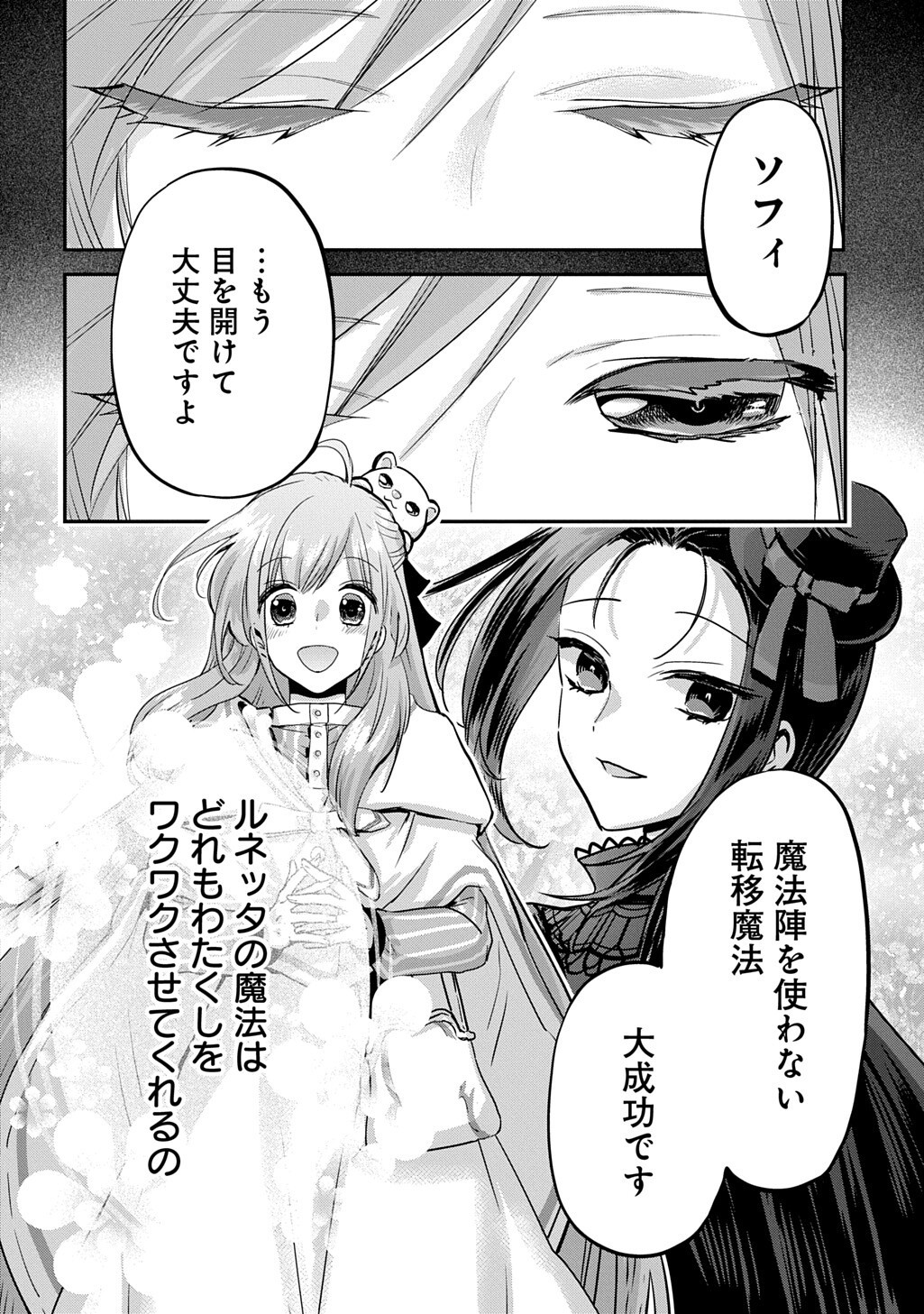 Read KONYAKU SHA NO UWAKI GEMBA WO MICHATTANODE HAJIMARI NO KANE GA NARIMASHITA (MANGA) Chapter 27 [High Quality / Full] - Page 2 - nicomanga.net